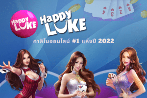 happyluke คาสิโนออนไลน์ #1 แห่งปี 2022