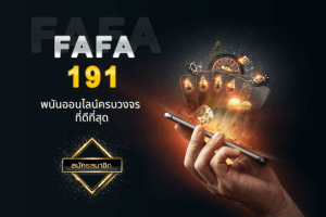 Read more about the article fafa191 พนันออนไลน์ครบวงจร ที่ดีที่สุด
