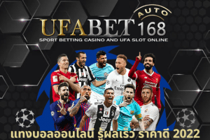 Read more about the article ufabet168 แทงบอลออนไลน์ รู้ผลเร็ว ราคาดี 2022