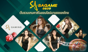 Read more about the article sagame6699 เว็บรวมเกมคาสิโนออนไลน์มาแรงของไทย