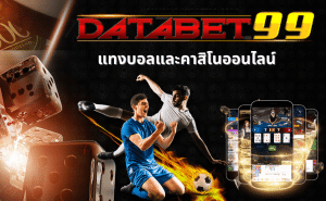 Read more about the article databet99 แทงบอลและคาสิโนออนไลน์ ยอดฮิตอันดับ 1