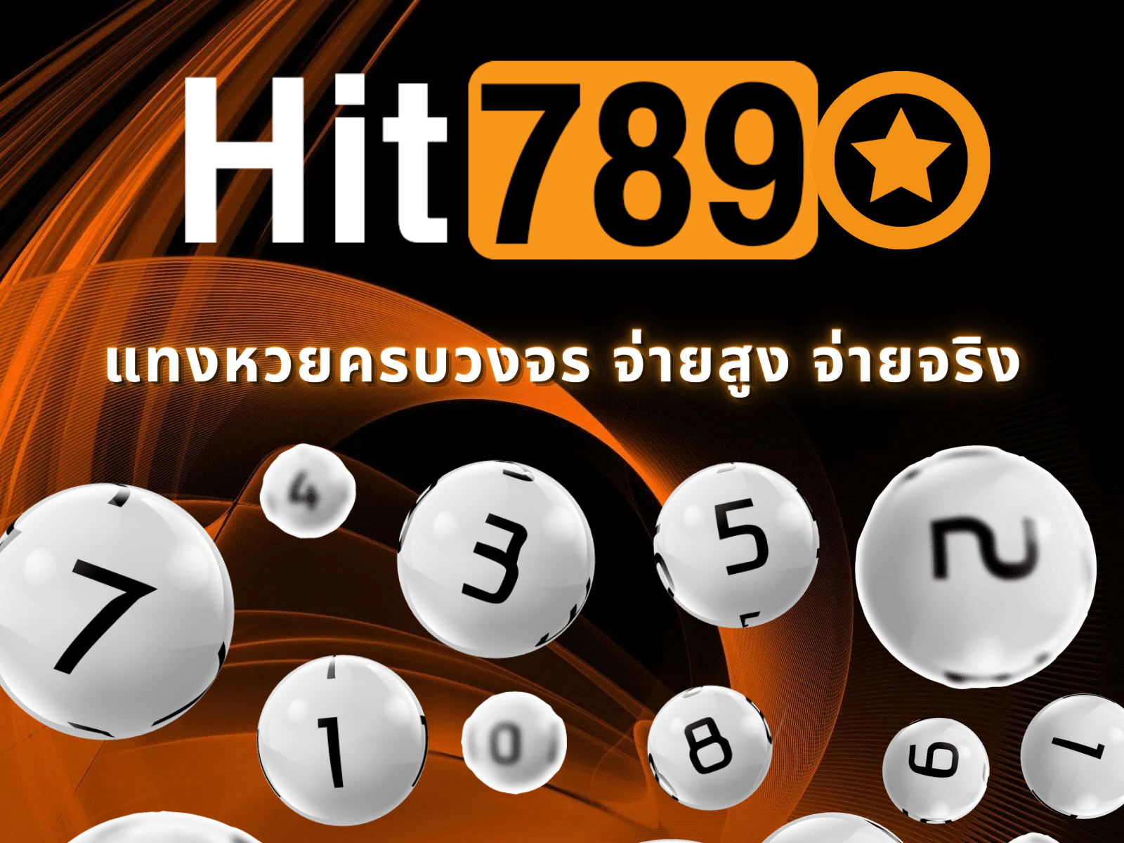 Read more about the article hit789 แทงหวยครบวงจร จ่ายสูง จ่ายจริง